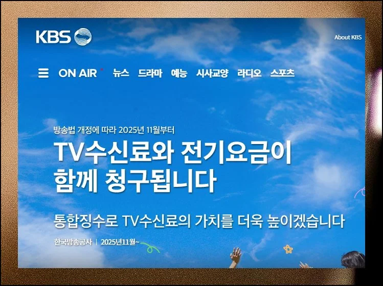 (5) KBS 편성표와 함께 보기