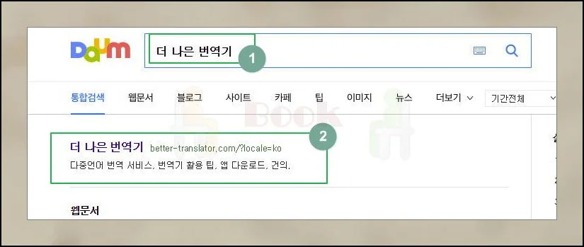 (1) 무료 번역 서비스의 새로운 선택