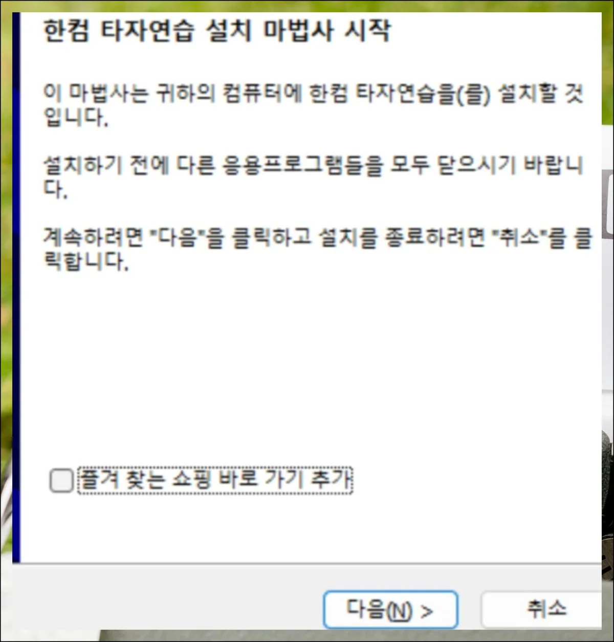 (3) 간단한 설치 과정