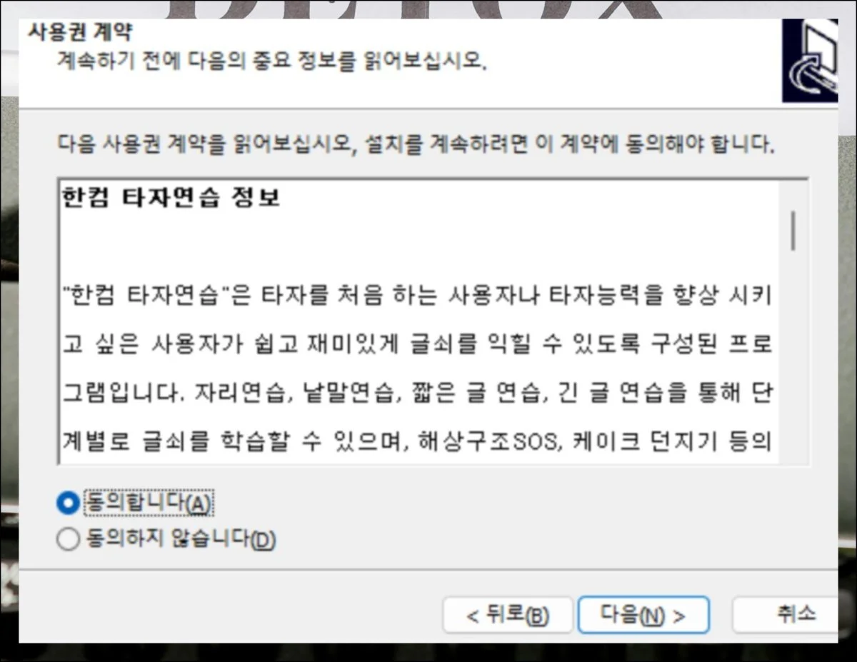 한컴 타자 연습 무료설치 방법