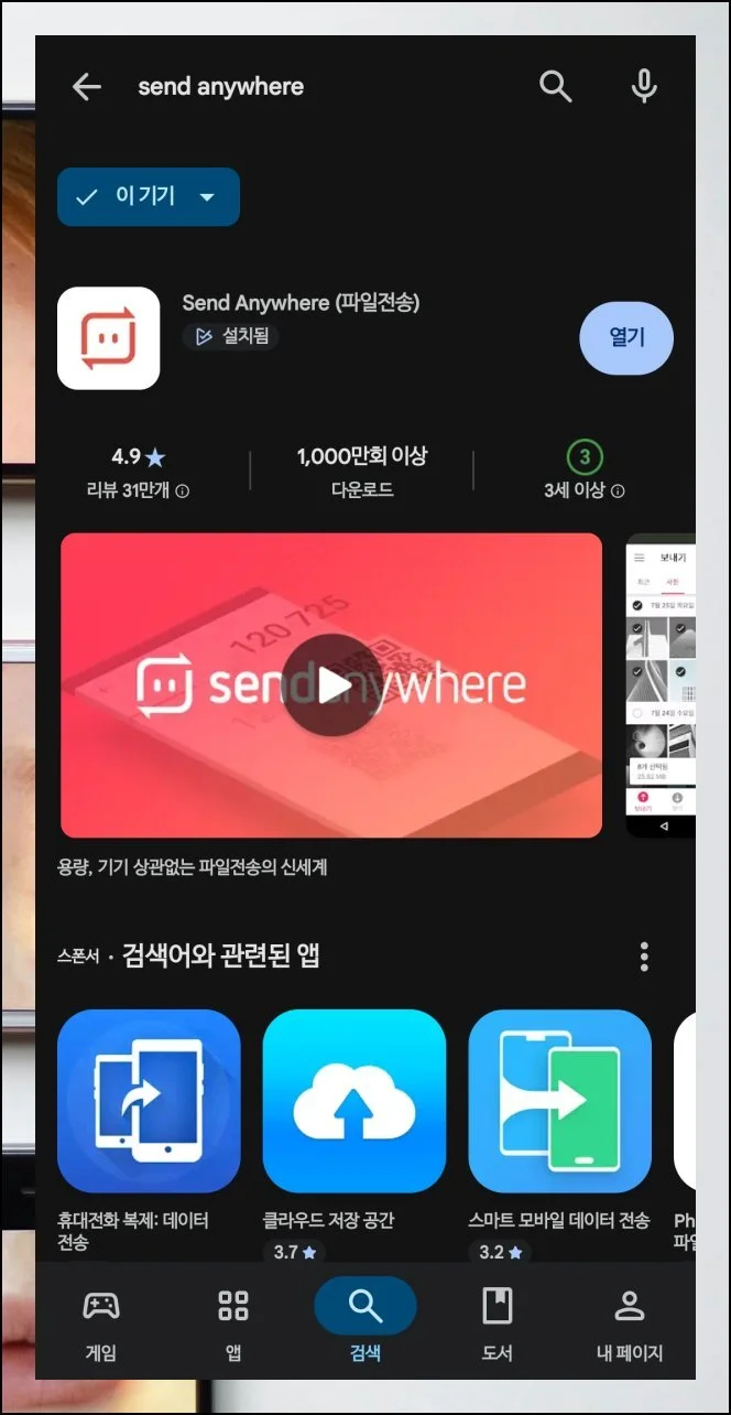 (1) 편리한 무료 전송 앱 준비