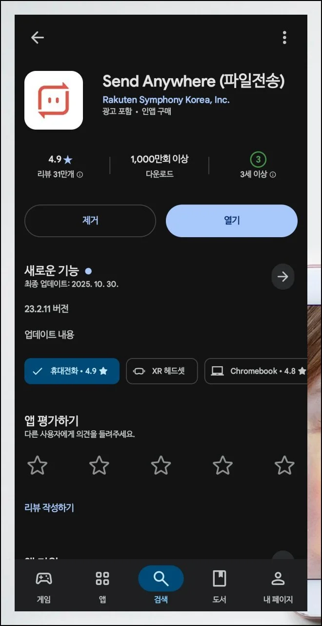 (1) 편리한 무료 전송 앱 준비