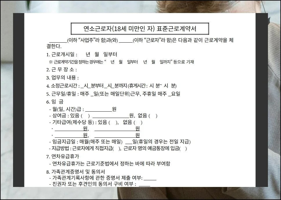 근로계약서 양식 무료 다운로드