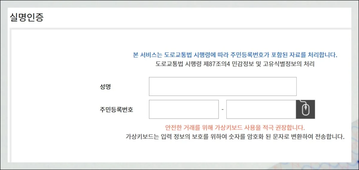운전면허증 분실 재발급 처리 방법