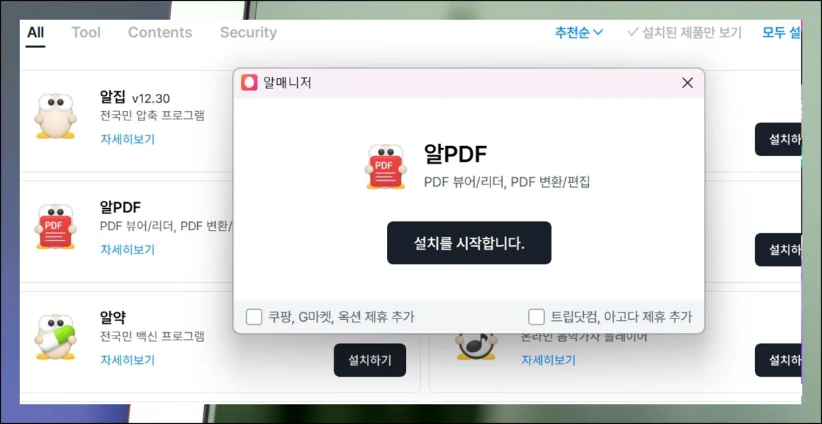 pdf파일을 한글파일로변환 프로그램