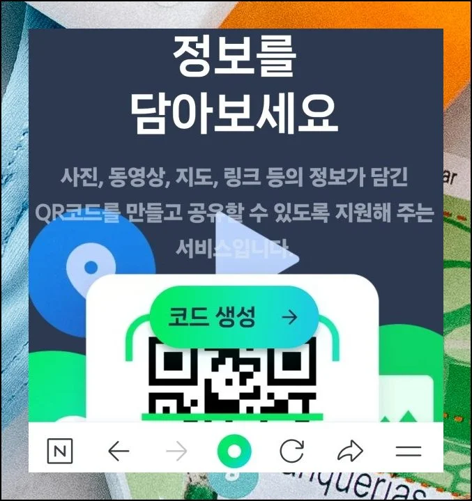 지금 바로 따라 해보세요 | 위에서 설명드린 찍는법을 활용해 아래 제시된 큐알코드 샘플을 직접 읽어보시길 권해요.