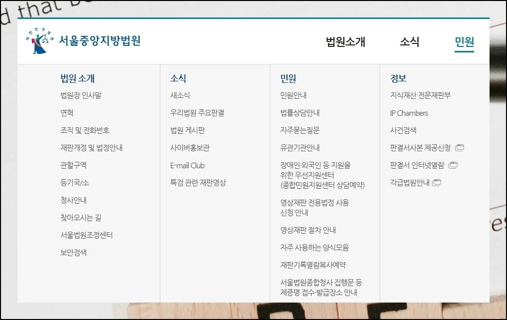 무료 서식 찾아가는 길 | 서울중앙지방법원 웹사이트를 열면 차용증 서식을 비용 없이 가져올 수 있어요.
