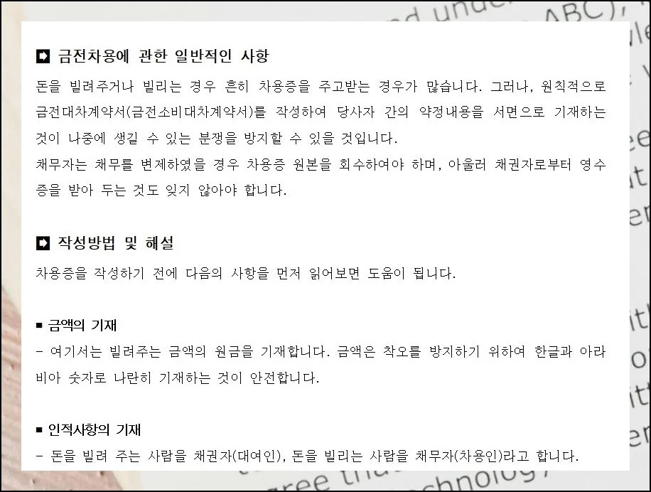 실수 줄이는 작성 노하우 | 차용증 끝자락에는 올바르게 쓰는 방법을 알려주는 안내문이 붙어 있어요.