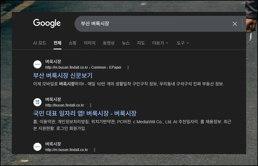 종이에서 화면으로 옮겨온 생활정보 | 한때 인쇄물로만 접근 가능했던 부산벼룩시장이 웹에서도 열람할 수 있게 바뀌었습니다.