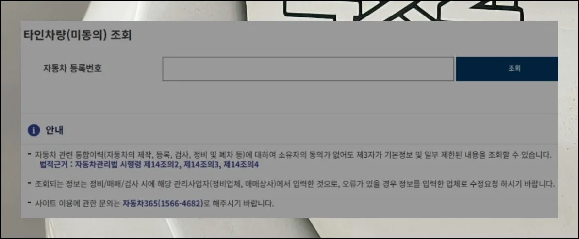 간편한 번호 입력 | 타인소유 미동의 조회는 과정이 매우 심플해요.