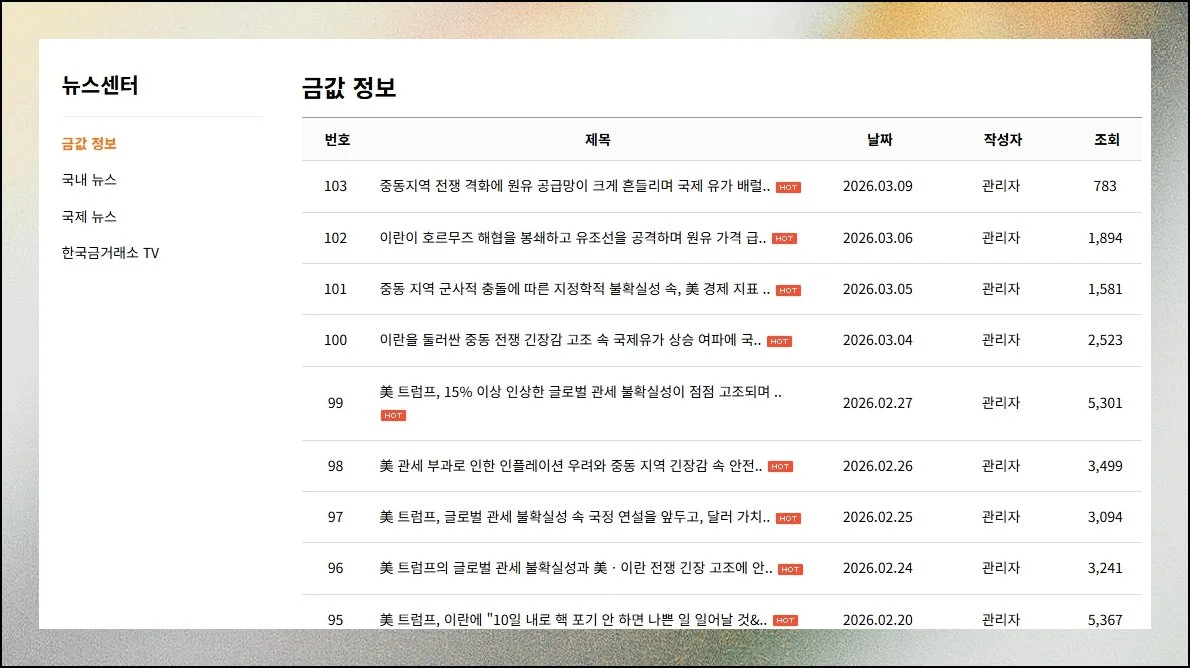 금시세 1돈가격팔때 거래소 확인방법 | 한국금거래소 매장이 전국에 분포해 있어 서울까지 직접 이동하지 않아도 돼요.
