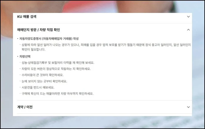 초보자도 쉽게 따라하기 | 메뉴에서 중고차 항목을 고른 후 거래 노하우 탭으로 들어가보세요.