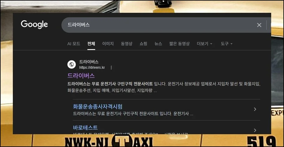 무료풀이 사이트 접속 방법 | 웹에서 비용 부담 없이 택시운전 기출문제를 직접 체험해볼 차례예요.