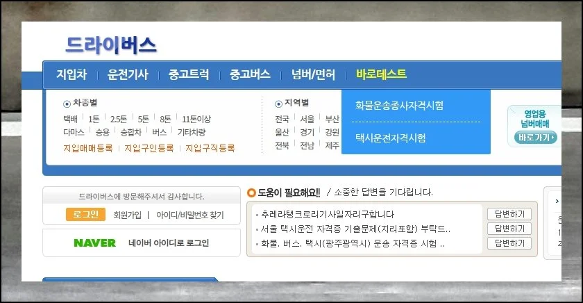 무료풀이 사이트 접속 방법 | 웹에서 비용 부담 없이 택시운전 기출문제를 직접 체험해볼 차례예요.