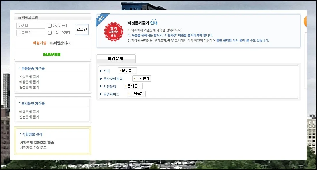 여러 유형을 골고루 풀어보세요 | 모의 예측 문항부터 실제 출제됐던 자격시험 기출문제까지 빠짐없이 갖추고 있어요.
