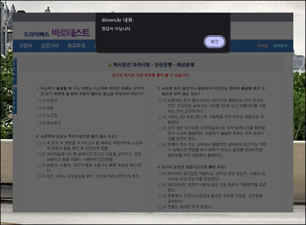 반복 풀이로 합격에 다가가기 | 택시운전 자격시험 기출문제 화면이 열리면 지문을 꼼꼼히 읽어보세요.
