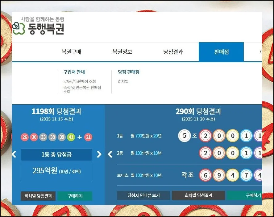 한 곳에서 모두 확인 | 동행복권은 로또 외에도 연금복권, 스피또 등 여러 복권 결과를 함께 다루고 있습니다.