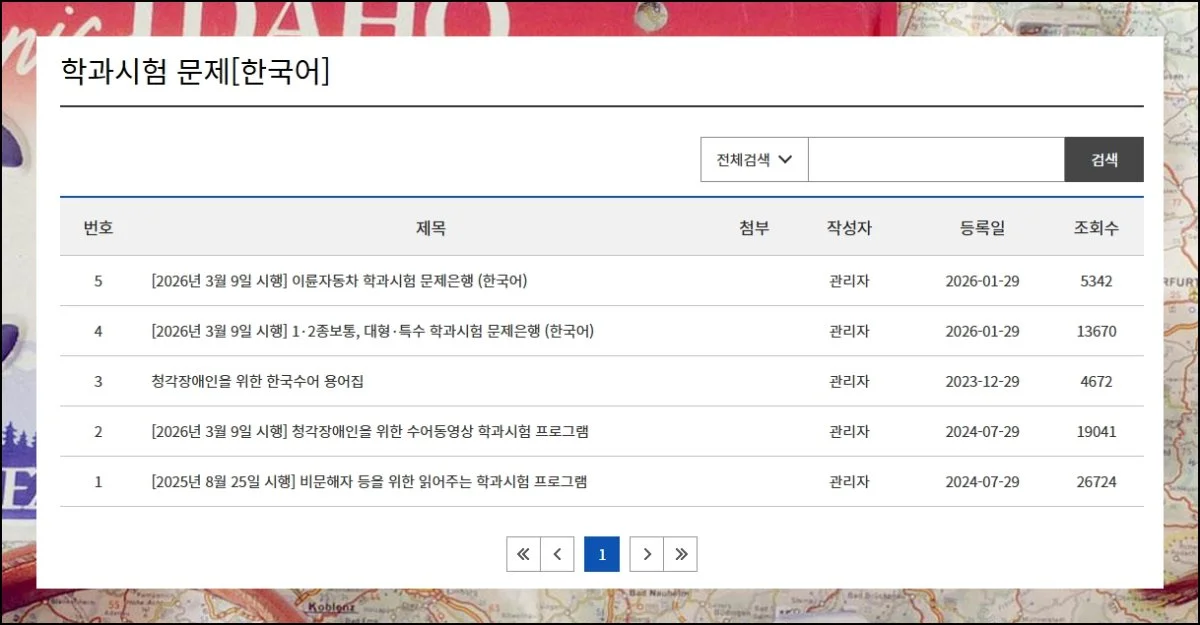 자료실 둘러보기 | 안내 링크를 따라가면 필기 전용 게시판이 열려요.