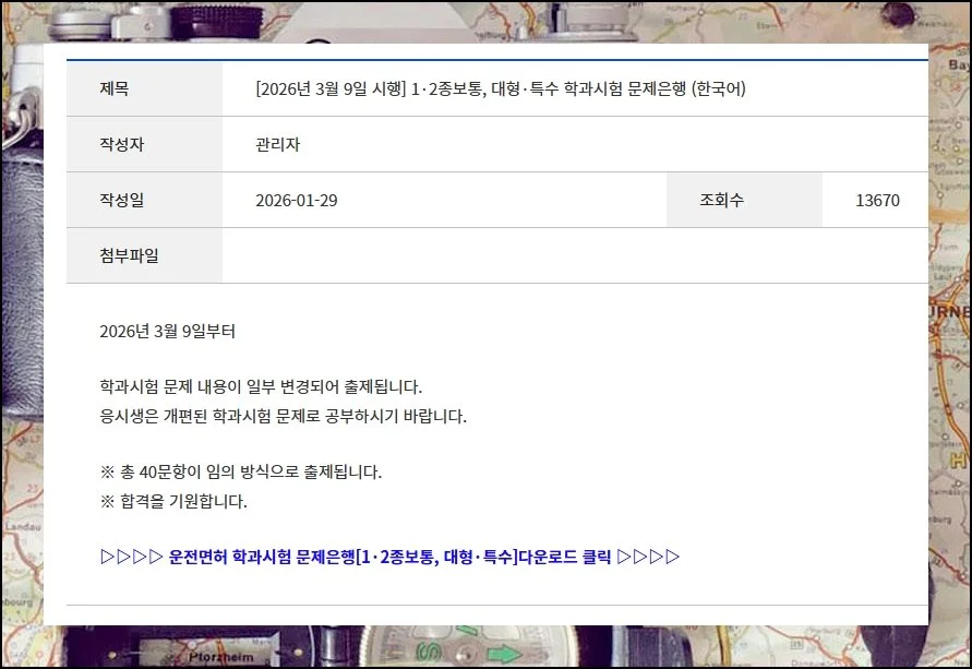 언제 올라온 자료일까 | 해당 게시물의 등록 시점을 확인해 보면 2026년 3월 9일로 찍혀 있어요.