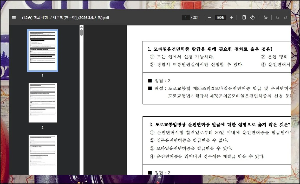 어디서든 열리는 파일 | 배포 중인 문제집의 포맷은 PDF 문서예요.