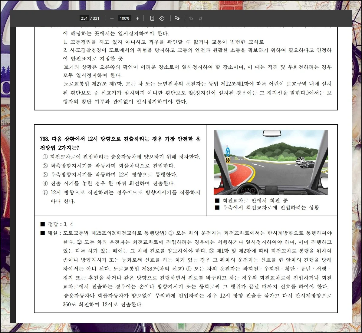 참고서 없이 공부 끝내기 | 교재 속을 들여다보면 출제 항목과 풀이 그리고 올바른 답이라는 세 축으로 짜여 있어요.