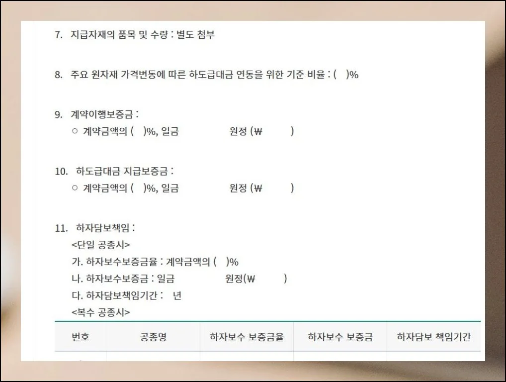 공사도급 표준계약서 최신 서식 | 공사도급 표준계약서와 함께 관련 문서를 빠짐없이 갖춰 놓으면 훗날 의견 충돌이나 불필요한 오해를 사전에 ...