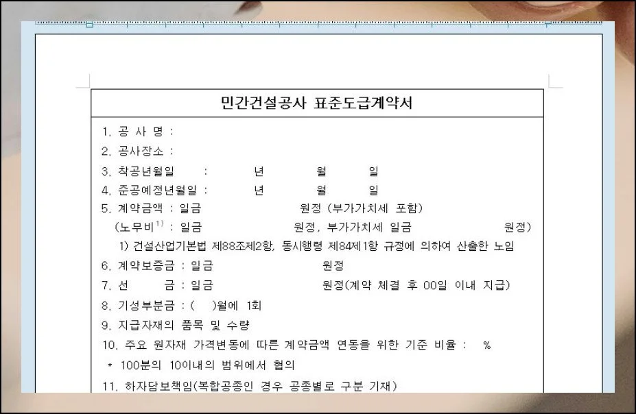 첨부파일 하나면 충분해요 | 아래 파일을 내려받으면 공사도급 표준계약서 서식을 곧바로 손에 넣을 수 있어요.