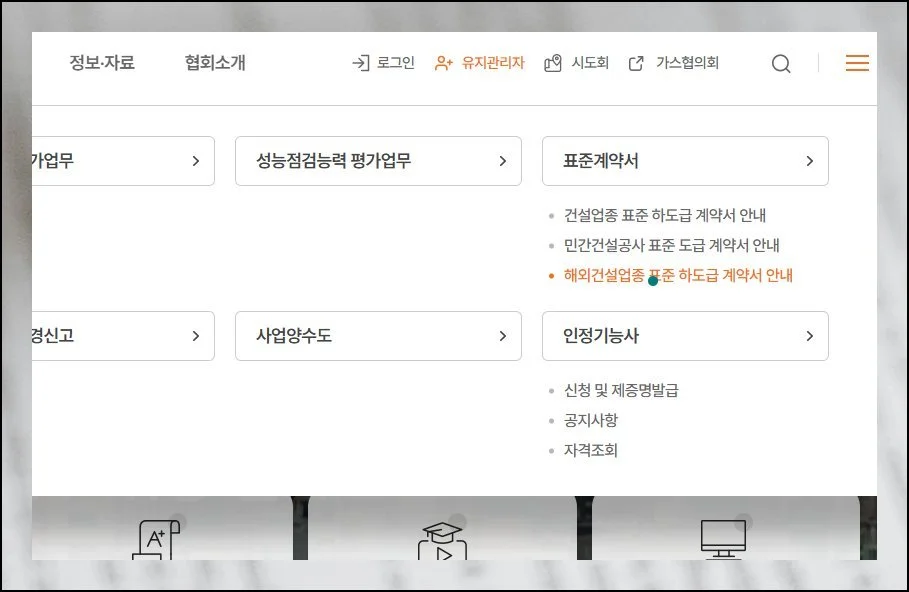 메뉴 위치 한눈에 보기 | 홈페이지 윗줄에 나열된 항목 가운데 기계설비업무를 클릭해 보세요.