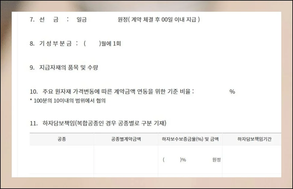 빠뜨리기 쉬운 첨부서류 | 공사도급 서식을 구하는 법부터 최신 파일 확보 경로까지 전부 말씀드렸습니다.