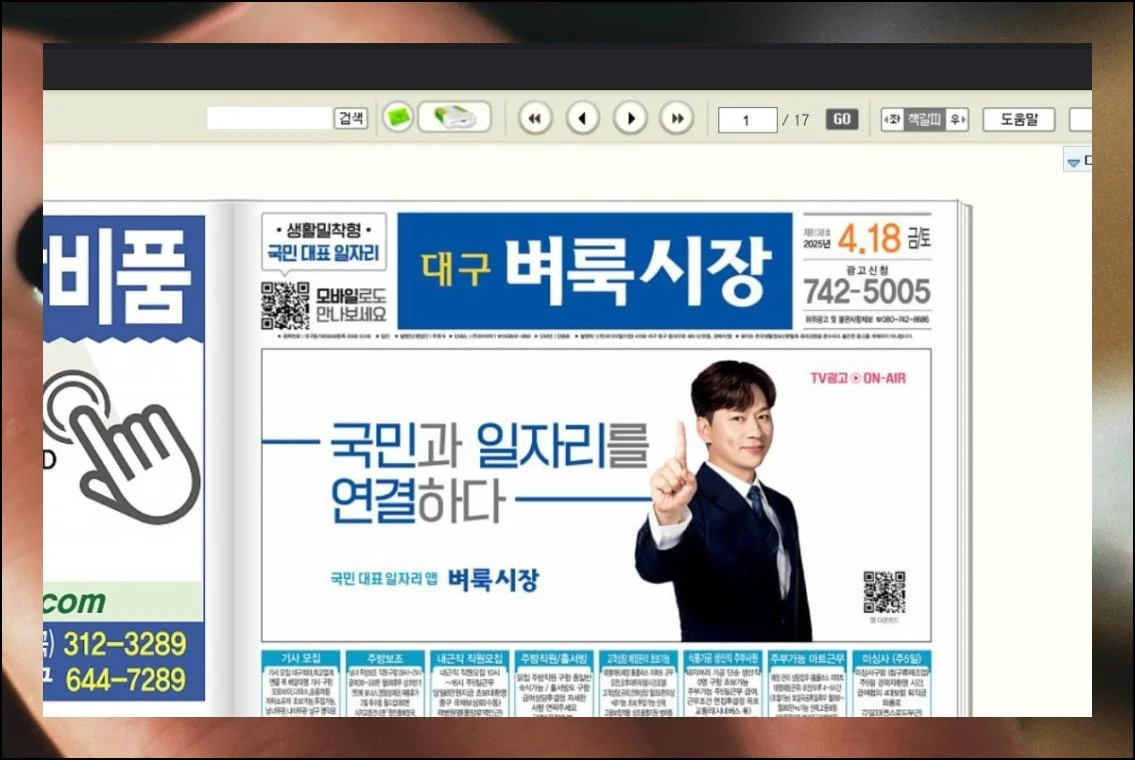 원하는 일자리만 골라보기 | 구인구직 지면에서 책갈피 아이콘을 선택한 다음 검색 창을 열어보세요.