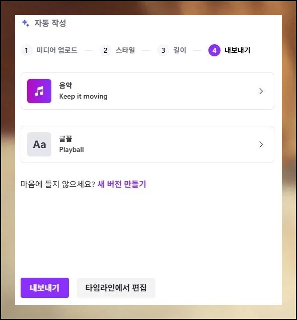 아쉬우면 다시 만들면 돼요 | 결과가 기대에 못 미치면 재생성 버튼을 눌러 새로 뽑아보세요.