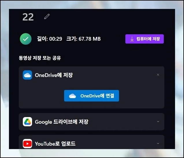 저장부터 공유까지 한 곳에서 | 내보내기가 마무리되면 동영상 길이와 파일 크기 정보가 나타나요.