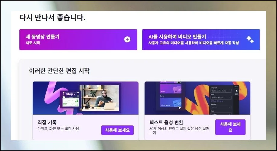 빠른 완성을 위한 똑똑한 선택 | 앱을 켜면 첫 화면에 두 갈래가 보여요.