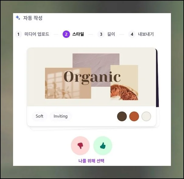분위기를 골라보세요 | 다음 과정에서는 동영상 전체의 무드를 잡습니다.