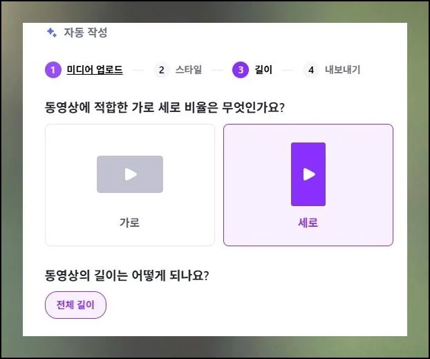 틀과 재생 시간 맞추기 | 이어지는 과정에서는 화면 방향을 결정해요.