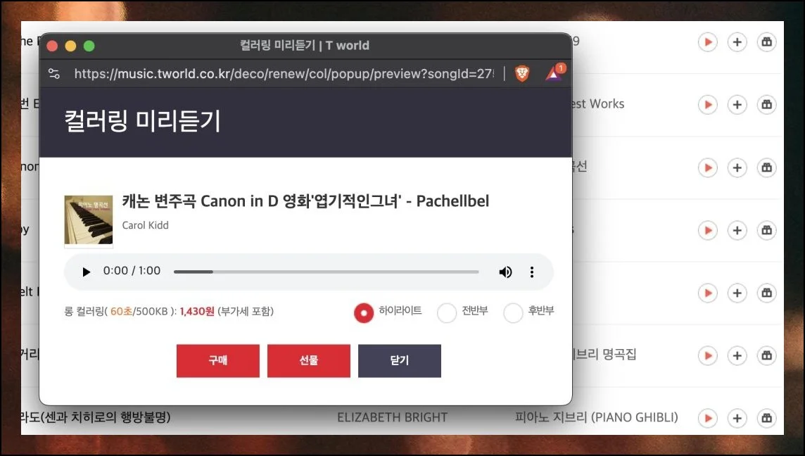 결제까지 한 번에 끝내기 | 괜찮은 곡을 발견했다면 우선 휴대폰에서 미리 들어보길 추천합니다.