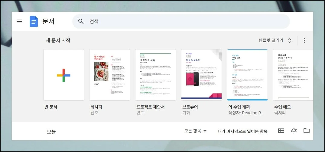 템플릿으로 빠르게 시작 | 회사 업무든 사적인 일이든 서류가 갑자기 필요해지는 상황은 수시로 생깁니다.