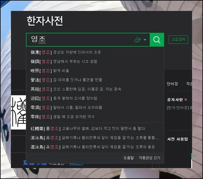 자동완성이 이끄는 탐색 | 첫 화면 입력 필드에 한글로 키워드를 기입해보세요.