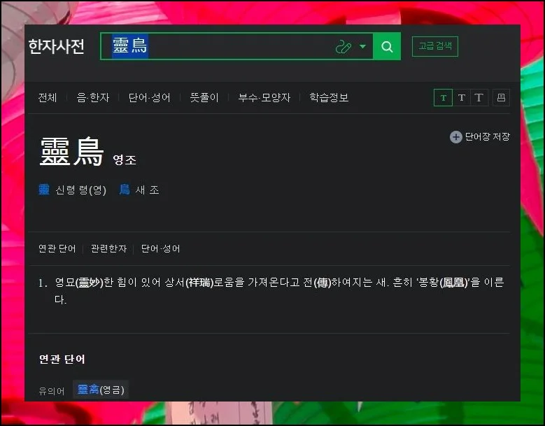 자동완성이 이끄는 탐색 | 첫 화면 입력 필드에 한글로 키워드를 기입해보세요.