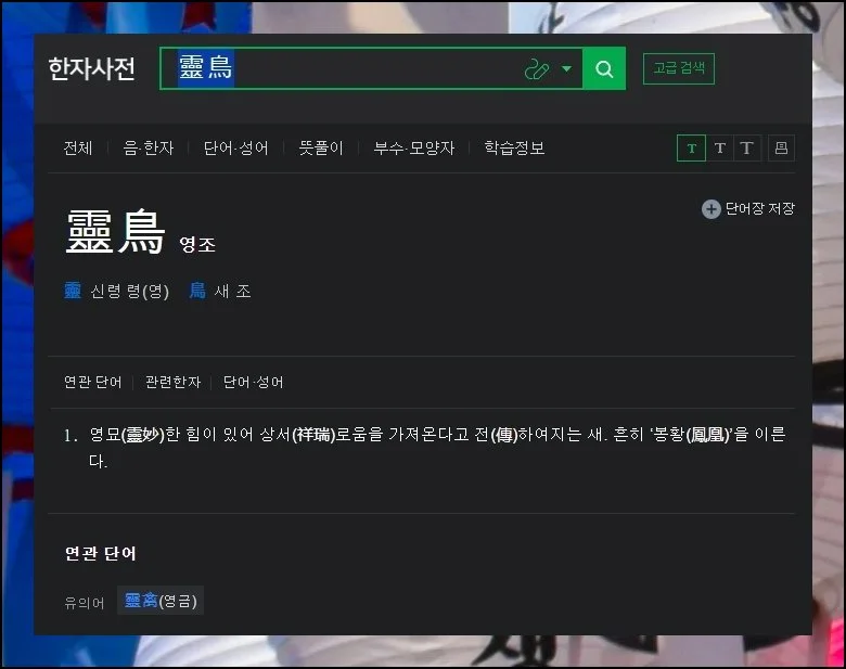뜻풀이 깊게 들여다보기 | 선조라는 표현을 사례로 테스트해봤어요.