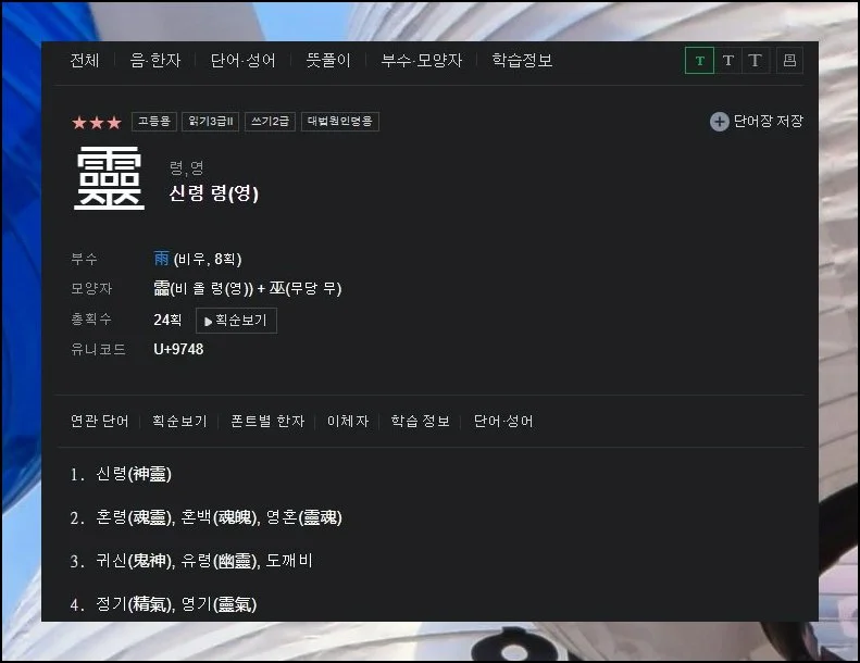 한 글자에 담긴 모든 정보 | 지목한 문자의 세부 안내 페이지를 띄워보세요.