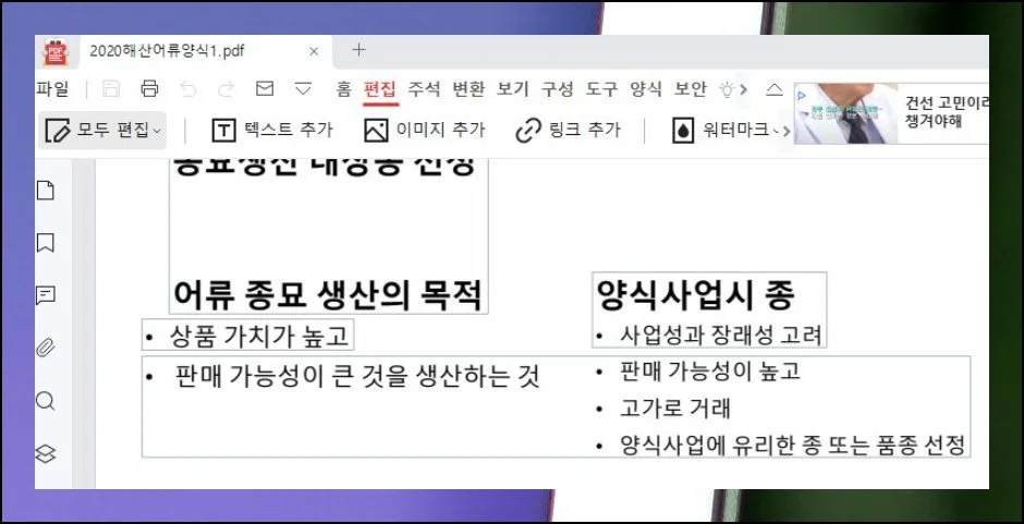 수정 모드 켜는 법 | 문서를 불러오면 편집 허용 여부를 확인하는 팝업이 생겨요.