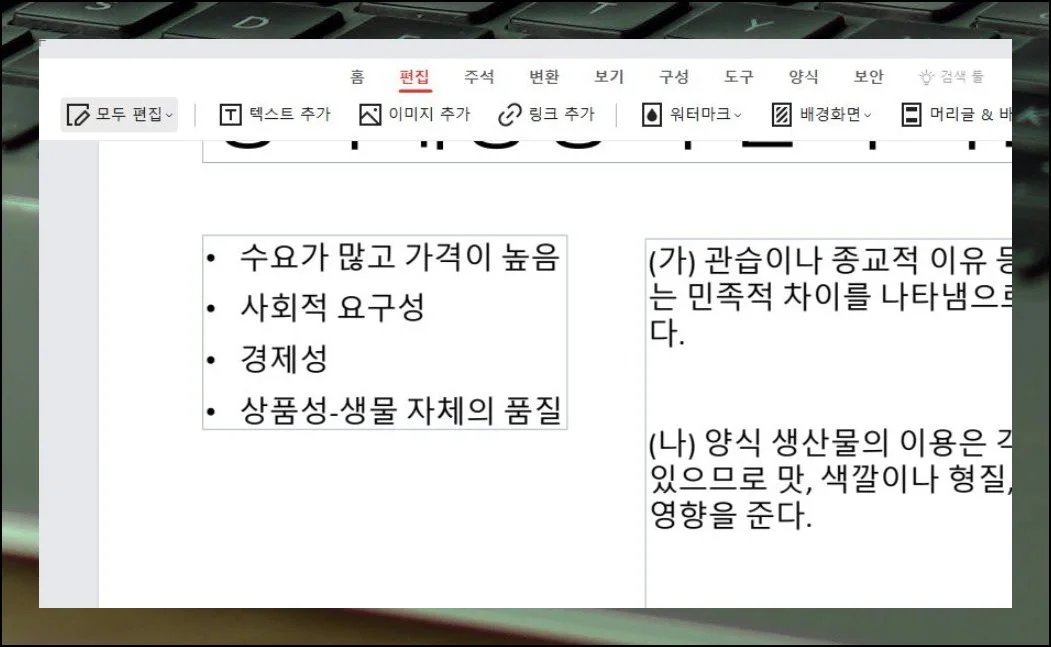 텍스트부터 이미지까지 자유롭게 | 위쪽 도구 모음에서 편집을 고르면 본격적인 수정 작업에 들어갈 수 있어요.