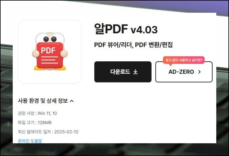 홈페이지에서 다운받기 | 알툴즈 사이트에 들어가서 상단 다운로드 탭을 클릭해주세요.