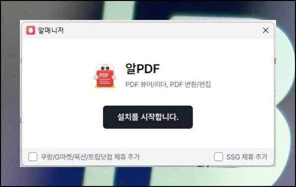 원치 않는 앱은 체크 해제 | 세팅 중간에 협력사 앱이나 브라우저 검색 엔진 변경 제안이 뜰 수 있어요.