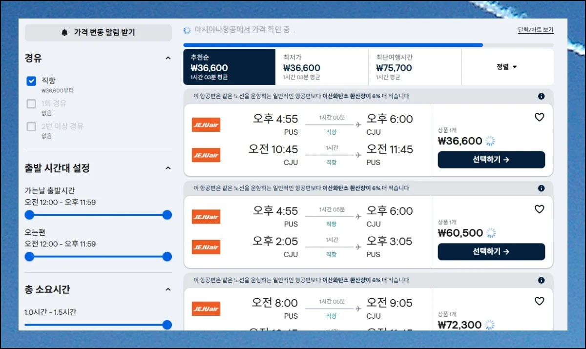 왕복 2만원대의 비밀 | 조금 전 살펴본 내용을 요약해 드립니다.