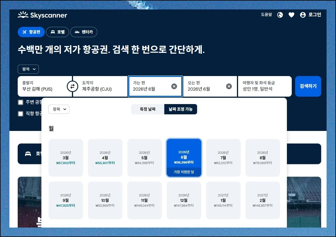 출발지와 날짜 설정법 | 이용 방법은 생각보다 단순합니다.
