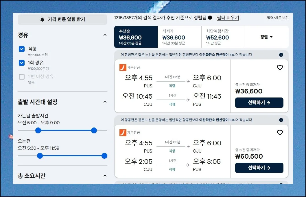 시간대별 요금 차이 | 김해에서 제주로 향하는 비행 스케줄이 전부 리스트로 펼쳐집니다.