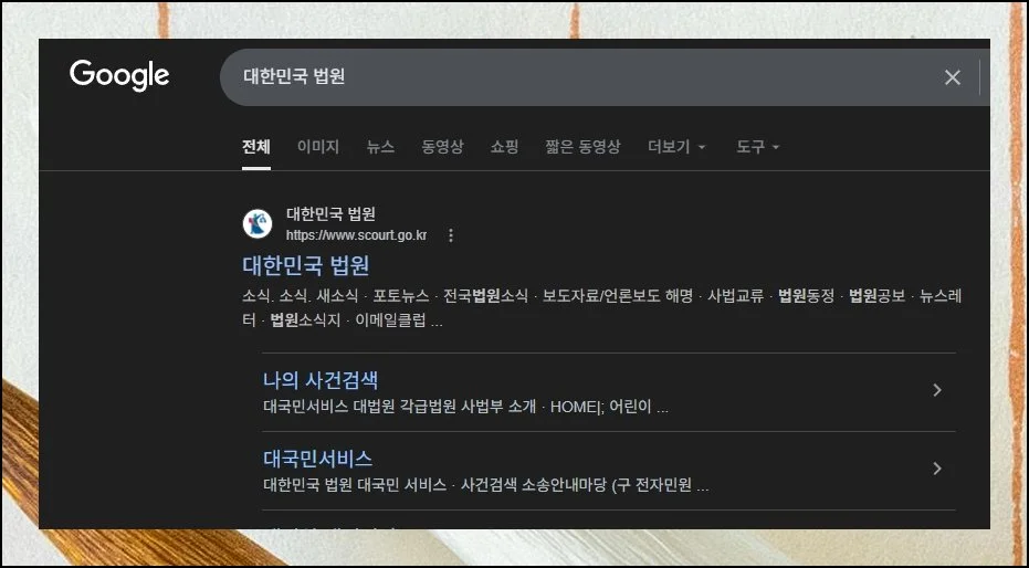 가장 빠른 조회 방법 | 대법원이 운영하는 전자민원센터만 방문하면 궁금증이 풀립니다.