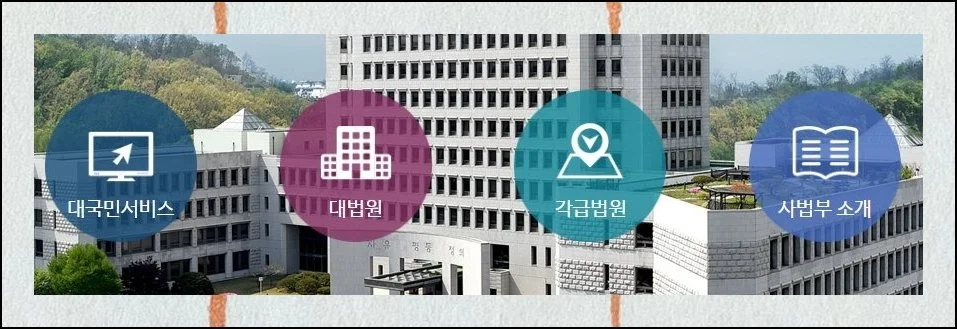 가장 빠른 조회 방법 | 대법원이 운영하는 전자민원센터만 방문하면 궁금증이 풀립니다.